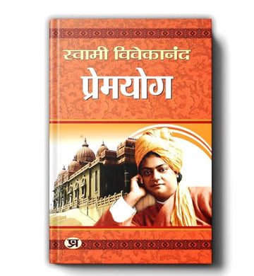 Premyog By Swami Vivekananda | Divine Connection Between Spiritual Love And Devotion | Hindi Edition-Swami Vivekanand - Dista