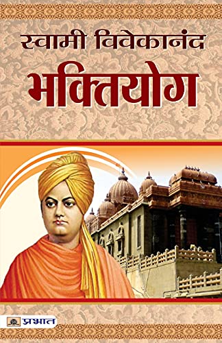 Bhakti Yoga By Vivekanand | The Yoga Of Love And Devotion | Swami VivekanandaS Classic Guide To The Spiritual Path Of Vedanta Philosophy — Book In Hindi-Swami Vivekanand - Dista