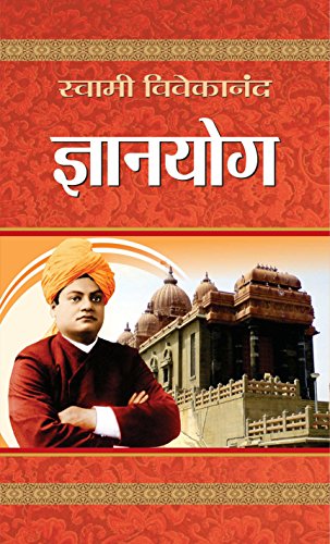 Gyan Yoga (Jnana Yoga) Living At The Source: Yoga Teachings Of Vivekananda In Hindi-Swami Vivekanand - Dista