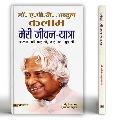 Abdul Kalam Ki Jeevan Yatra — The Inspiring Life Of Apj Abdul Kalam | From Missile Man To People’S President — Book In Hindi-Dr. A.P.J. Abdul Kalam - Dista