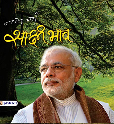 Sakshi Bhav-Narendra Modi - Dista