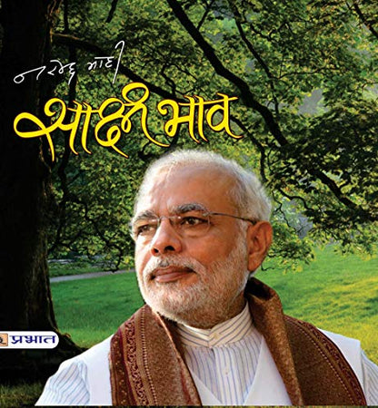 Sakshi Bhav-Narendra Modi - Dista