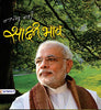 Sakshi Bhav-Narendra Modi - Dista