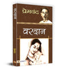 Vardan By Premchand-Premchand - Dista