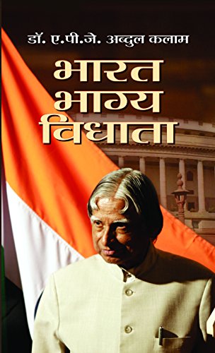Bharat Bhagya Vidhata By Dr. A.P.J. Abdul KalamS Vision For A Developed, Prosperous, And United India — Hindi Edition-Dr. A.P.J. Abdul Kalam - Dista