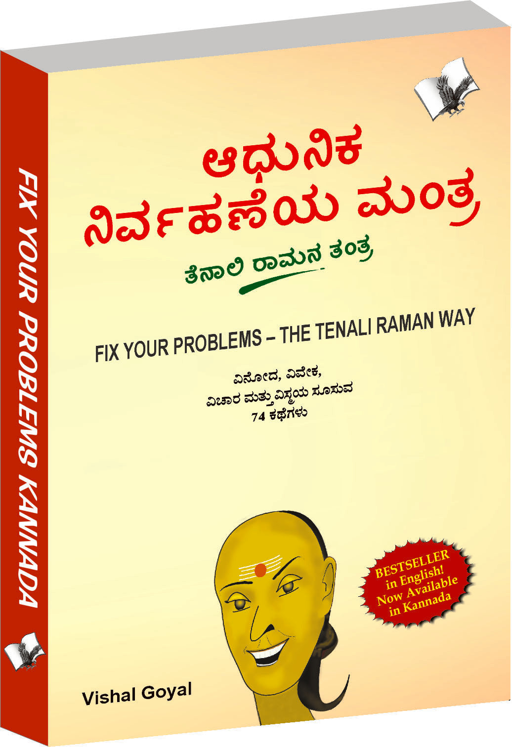Fix Your Problem - The Tenali Raman Way (Kannada) by Vishal Goyal - Dista