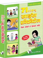 Thumbnail for 71+10 New Science Activities (Hindi) by Vikas Khatri - Dista