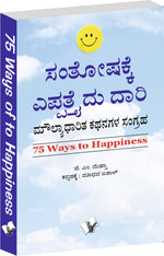 Thumbnail for 75 Ways To Happiness (Kannada) by J.M. Mehta - Dista