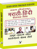 Learn Hindi Through Marathi(Marathi To Hindi Learning Course) by V&S Editorial Board - Dista
