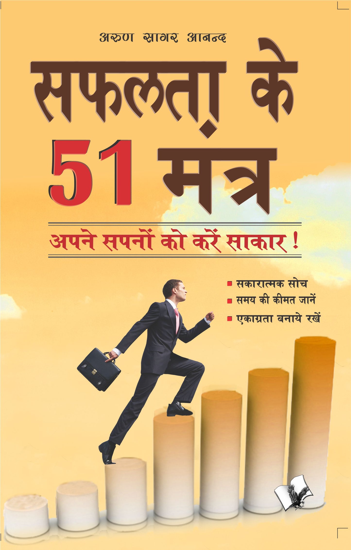 Safalta Ke 51 Mantra by Arun Sagar ‘Anand’ - Dista