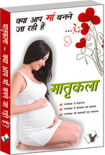 Thumbnail for Matrikala – Kya Aap Ma Banane Ja Rahi Hai… by V&S Editorial Board - Dista