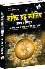 Thumbnail for Anishth Grah Aur Jyotish  by Lakshminarayan Sharma - Dista