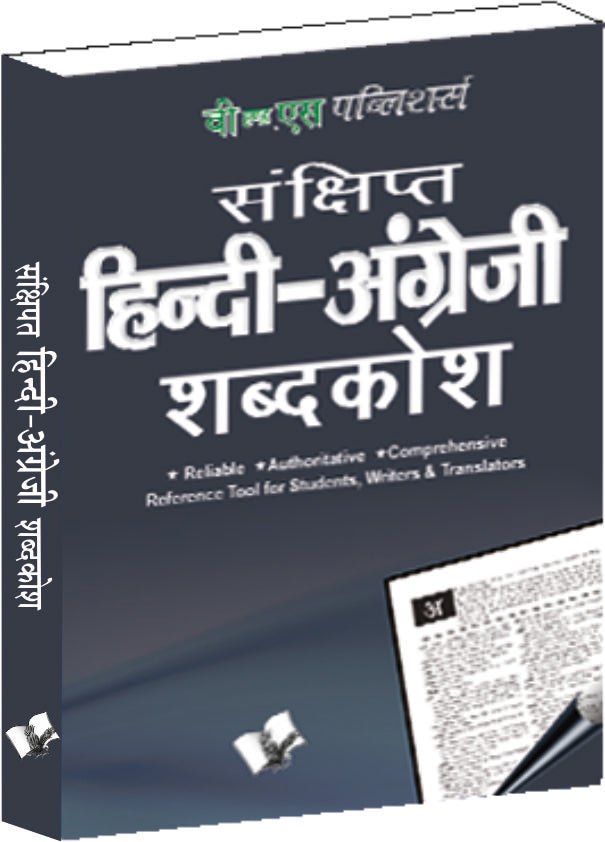 Concise Hindi - English Dictionary ( Hindi - Angrezi Shabdkosh) by V&S Editorial Board - Dista