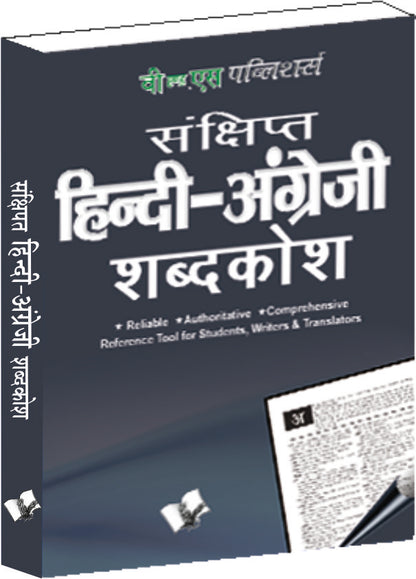 Concise Hindi - English Dictionary ( Hindi - Angrezi Shabdkosh) by V&S Editorial Board - Dista