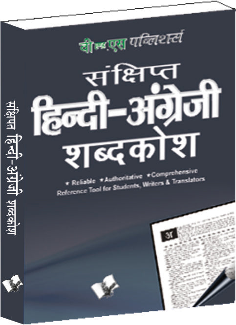 Concise Hindi - English Dictionary (Pocket Size)  ( Hindi - Angrezi Shabdkosh) by V&S Editorial Board - Dista