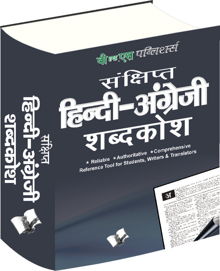 Concise Hindi - English Dictionary (Hb)  ( Hindi - Angrezi Shabdkosh) by V&S Editorial Board - Dista