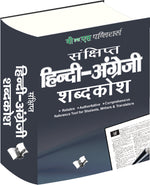 Thumbnail for Concise Hindi - English Dictionary (Hb)  ( Hindi - Angrezi Shabdkosh) by V&S Editorial Board - Dista
