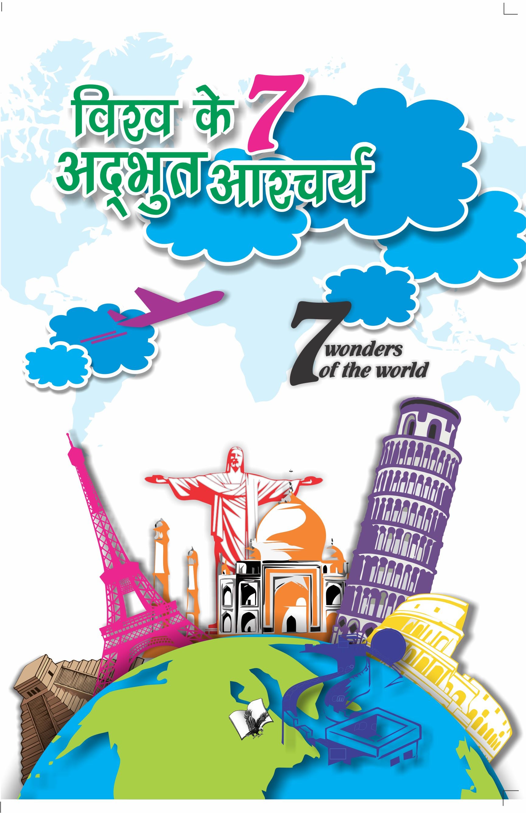 Vishwa Ke 7 Adbhud Ashcharya by Vikas Khatri - Dista