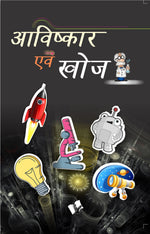 Thumbnail for Aavishkaar evam Khoj by Vikas Khatri - Dista