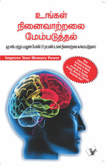 Thumbnail for Improve Your Memory Power by Varinder Aggarwal 'Viren' - Dista