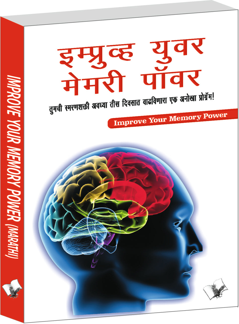 Improve Your Memory Power (Marathi) by Varinder Aggarwal 'Viren' - Dista