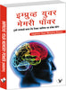 Improve Your Memory Power (Marathi) by Varinder Aggarwal 'Viren' - Dista