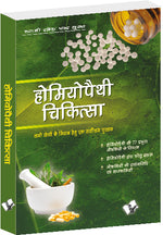 Thumbnail for Homeopathy Chikitas by Swami Ramesh Chandra Shukla - Dista