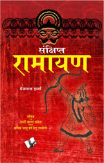 Thumbnail for Sankshipt Ramayan by Prempal Sharma - Dista