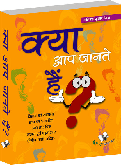 Kya Aap Jante Hain?  by Abhishek Kumar Mishra - Dista