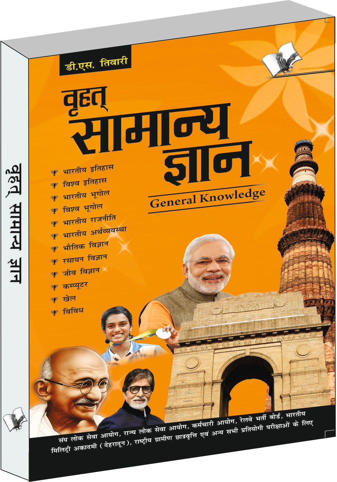 Brihad Samanya Gyan by D. S. Tiwari - Dista