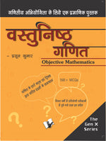 Thumbnail for Vastunisth Ganit (Objective Maths) by Prasoon Kumar - Dista