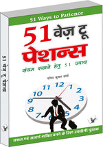 Thumbnail for 51 Ways To Patience  by Pavitra Kumar Sharma - Dista