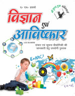 Thumbnail for Vigyan Evam Aavishkar by A.H. Hashmi - Dista