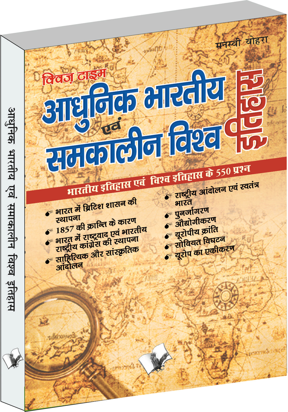 Aadhunik Bhartiya Itihas Evam Samkalin Vishwa Itihas  by Manasvi Vohra - Dista