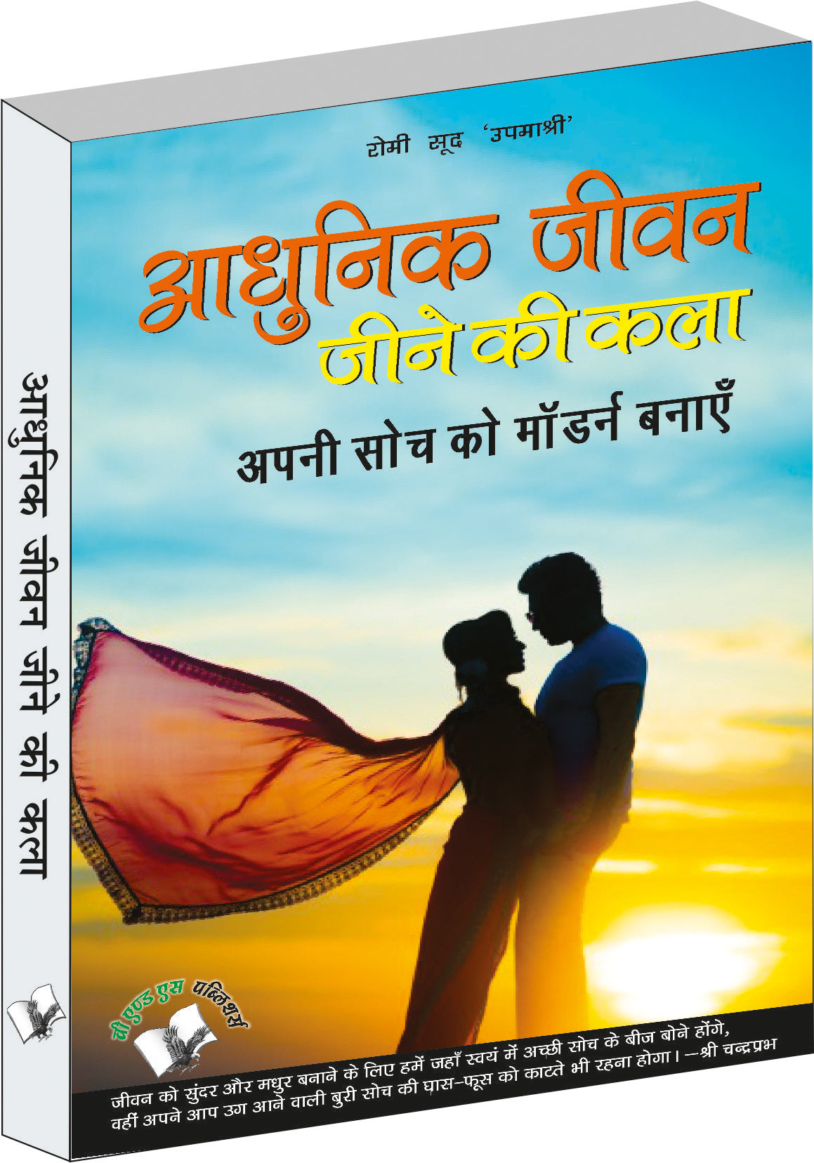 Aadhunik Jeevan Jeene Ki Kala by Romi Sood - Dista