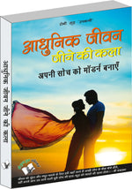 Thumbnail for Aadhunik Jeevan Jeene Ki Kala by Romi Sood - Dista