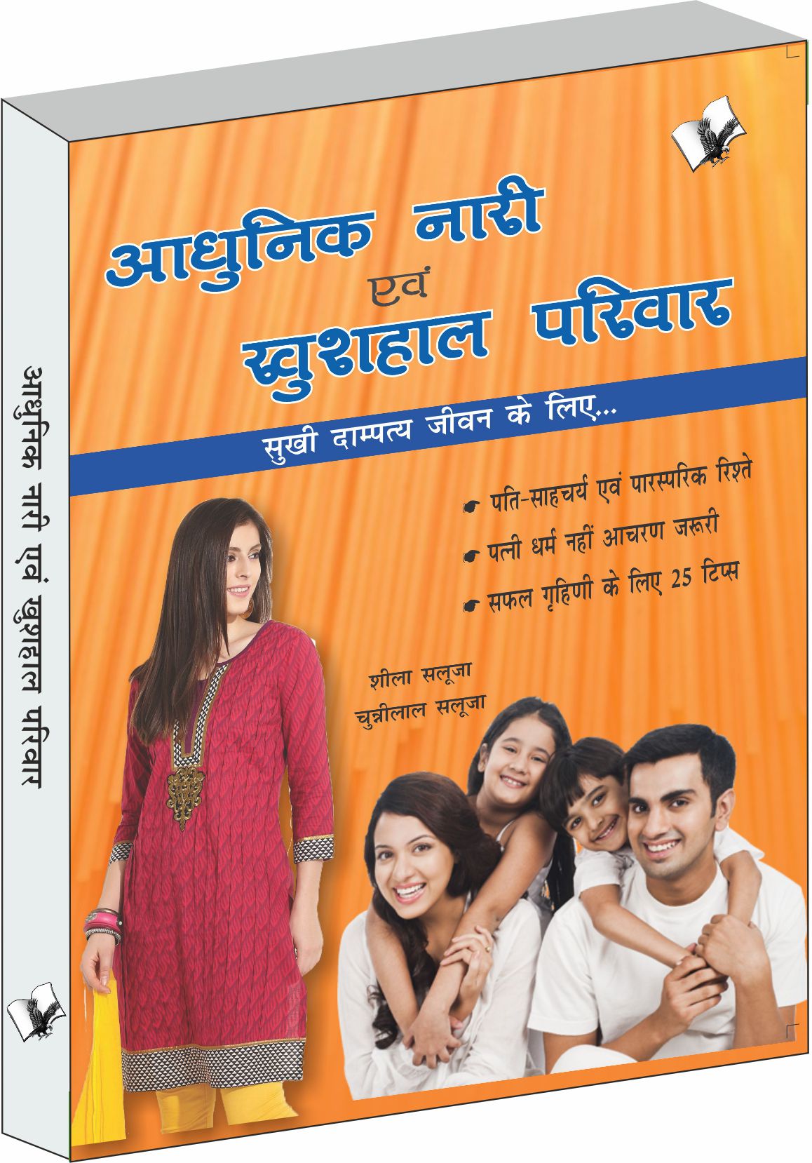 Aadhunik Naari Evam Khushhal Pariwar by Sheela Saluja - Dista