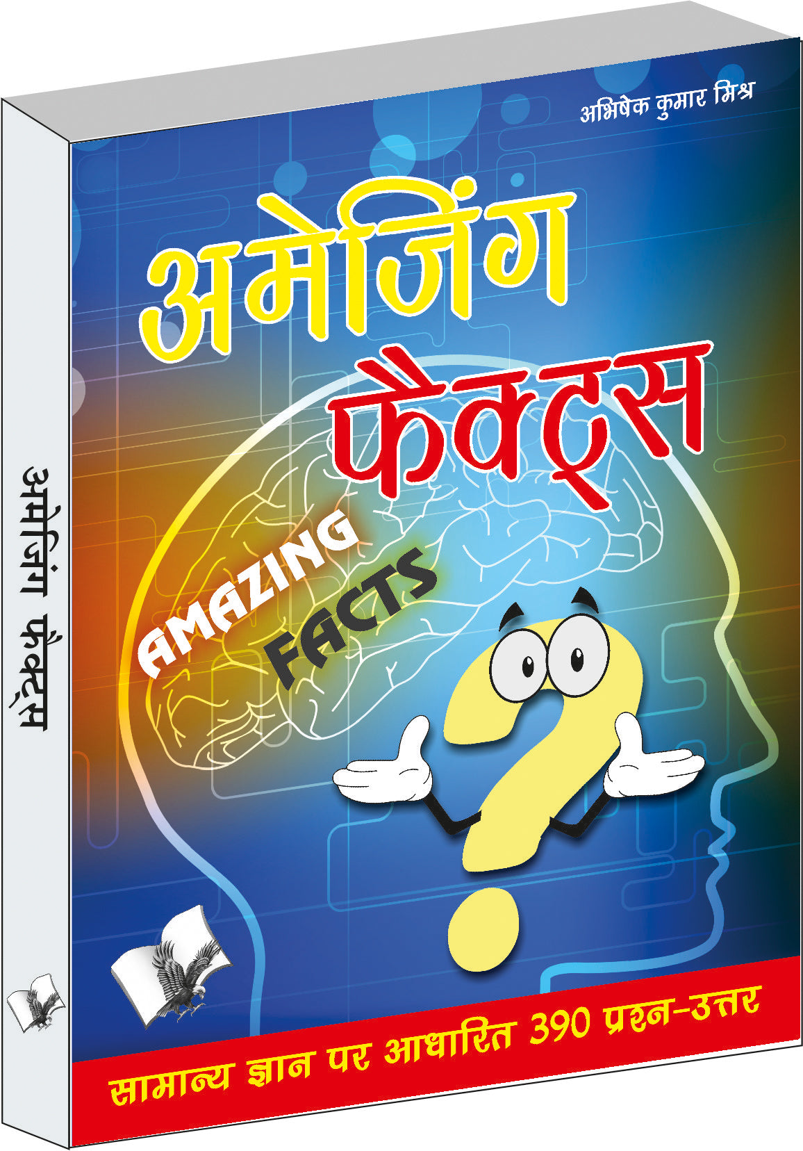 Amazing Facts by Abhishek Kumar Mishra - Dista
