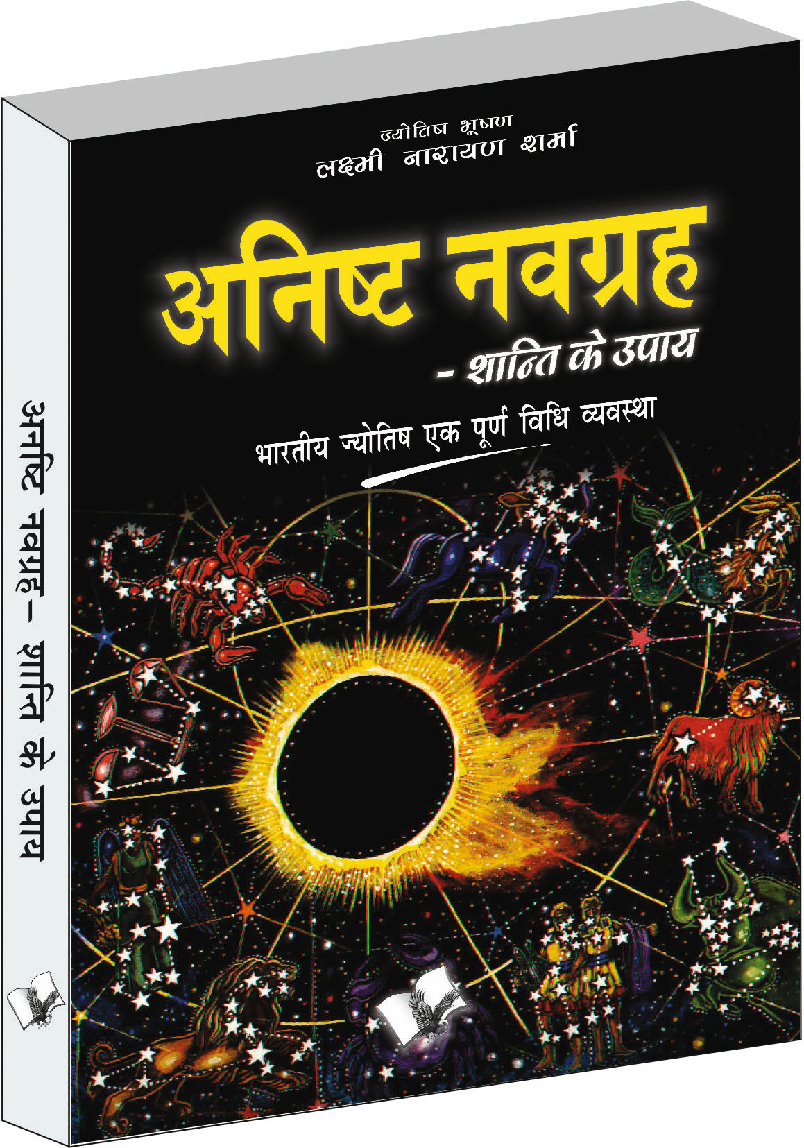 Anishth Navgrah – Shanti Ke Upay by Lakshminarayan Sharma - Dista
