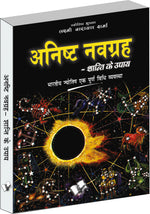 Thumbnail for Anishth Navgrah – Shanti Ke Upay by Lakshminarayan Sharma - Dista