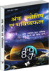 Ank Jyotish Evam Bhavishyafal  by Arun Sagar ‘Anand’ - Dista