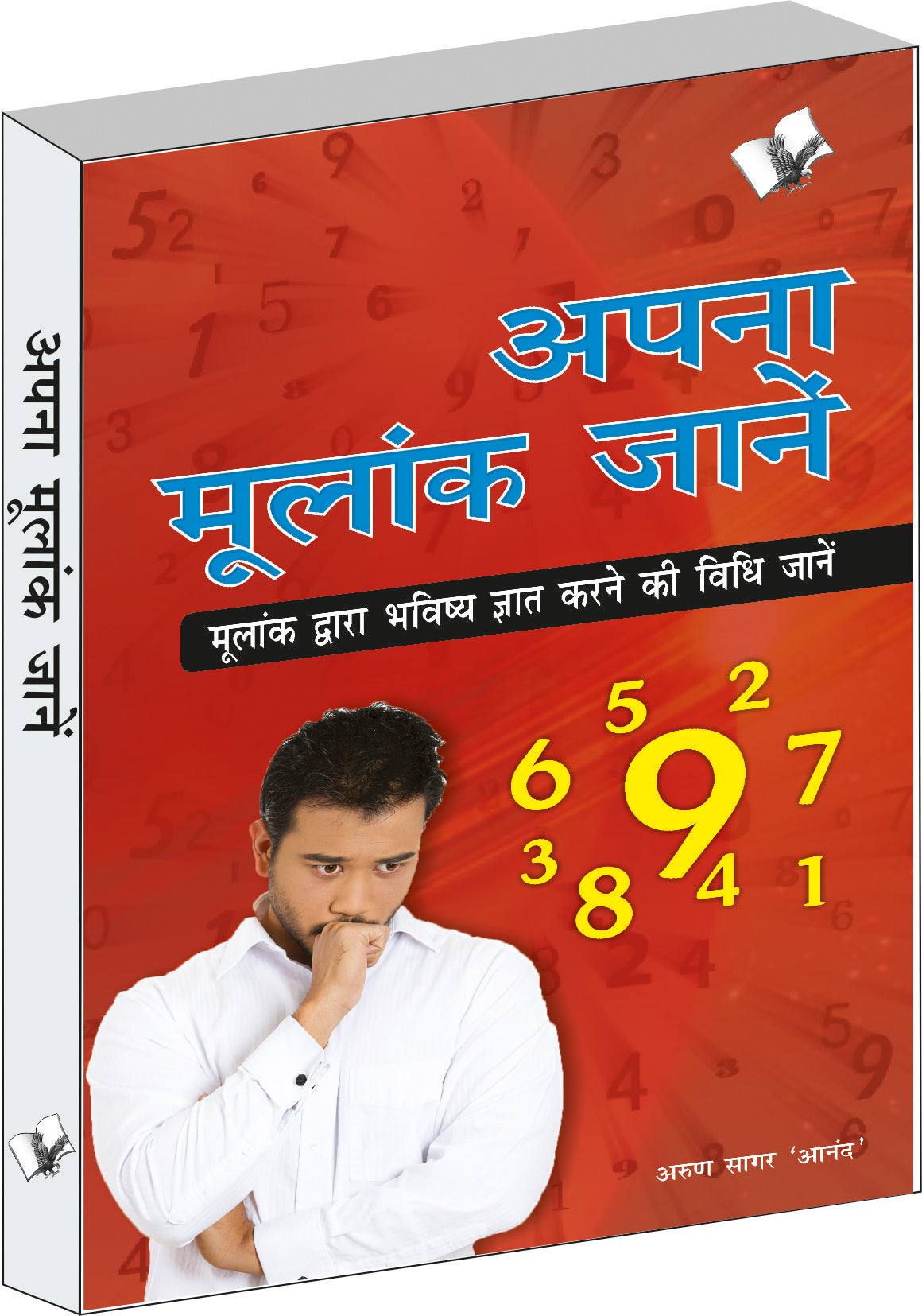 Apna Mulaank Janen  by Arun Sagar ‘Anand’ - Dista