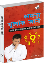 Thumbnail for Apna Mulaank Janen  by Arun Sagar ‘Anand’ - Dista