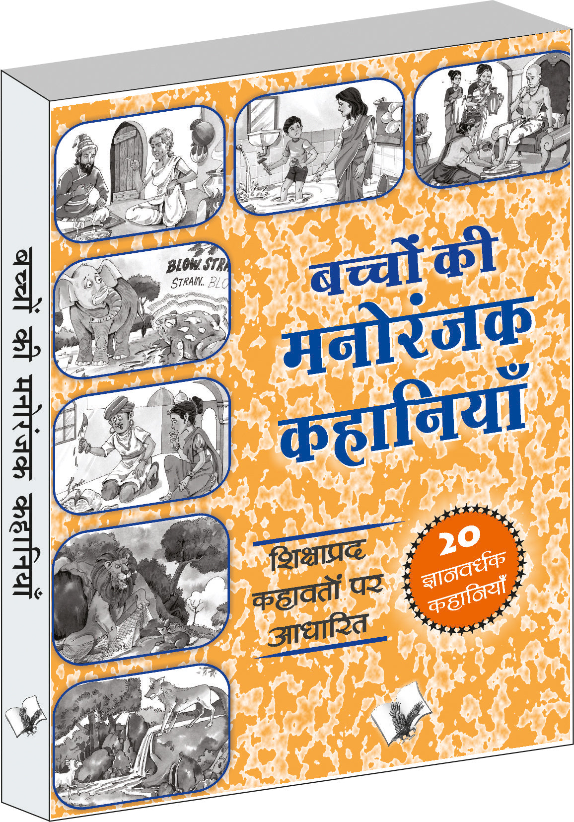 Bachchon Ki Manoranjak Kahaniyan  by V&S Editorial Board - Dista