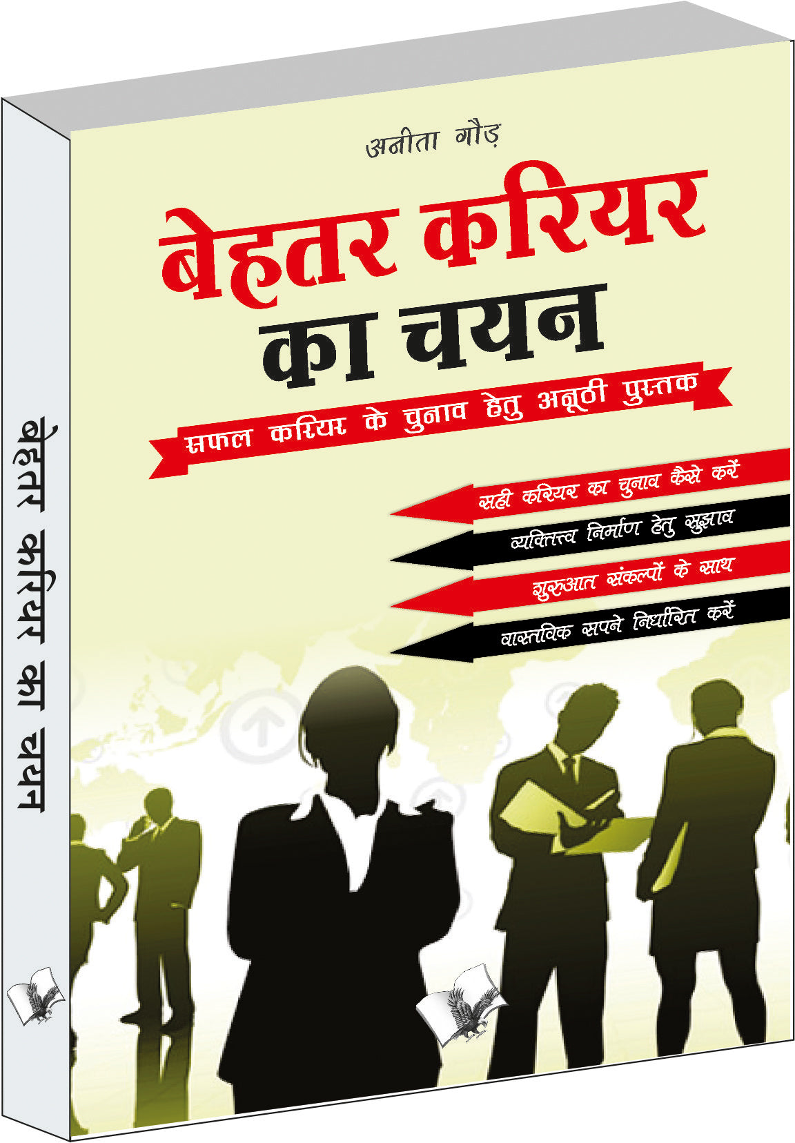 Behtar Career Ka Chayan by Anita Gaur - Dista