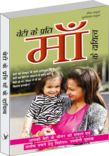Beti Ke Prati Maa Ke Dayitva  by Sheela Saluja - Dista