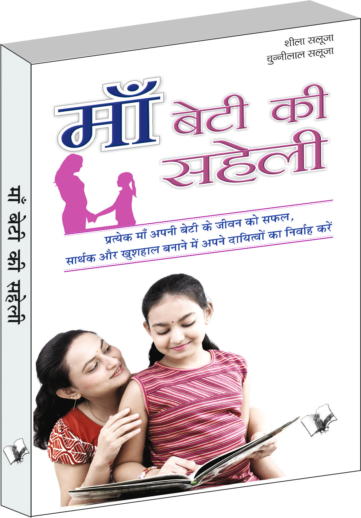 Maa - Beti Ki  Saheli  by Sheela Saluja - Dista