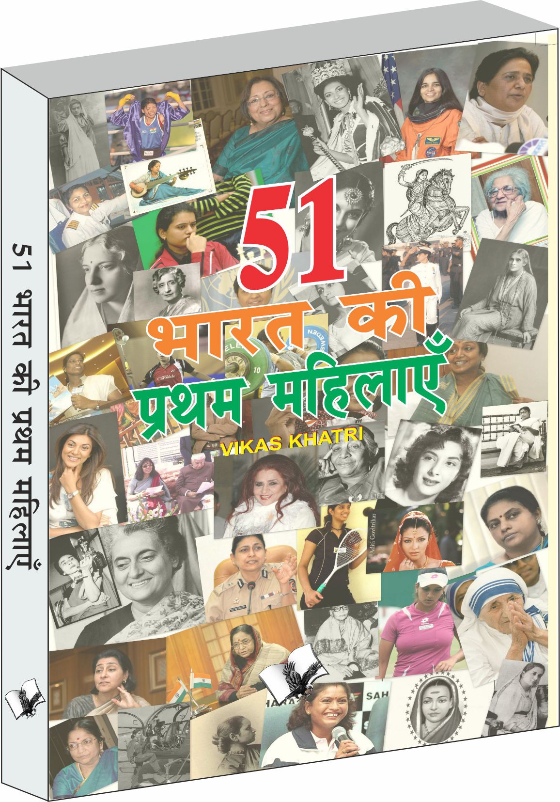 51 Bharat Ki Pratham Mahilaye by Vikas Khatri - Dista