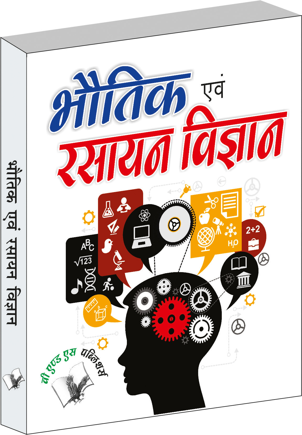 Bhautik Evam Rasyan Vigyan by A.H. Hashmi - Dista