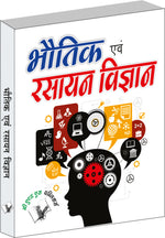 Thumbnail for Bhautik Evam Rasyan Vigyan by A.H. Hashmi - Dista